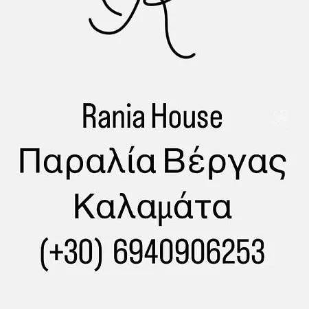 Rania House Appartamento *